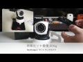 NexGadget ネットワークカメラ 01紹介と接続テスト