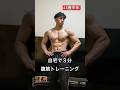 自宅で3分でできる腹筋トレーニング#40代トレーニング #カリステニクス #自重トレーニング #腹筋#ぽっこりお腹 #体幹トレーニング #shorts