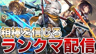 【シャドバ】ナテラ伐採ゲーミング！最強のロイヤルを探し求めて新環境ランクマ配信！！！【シャドウバース/ヒーローズ・オブ・シャドウバース】