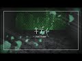 キディ / feat.flower