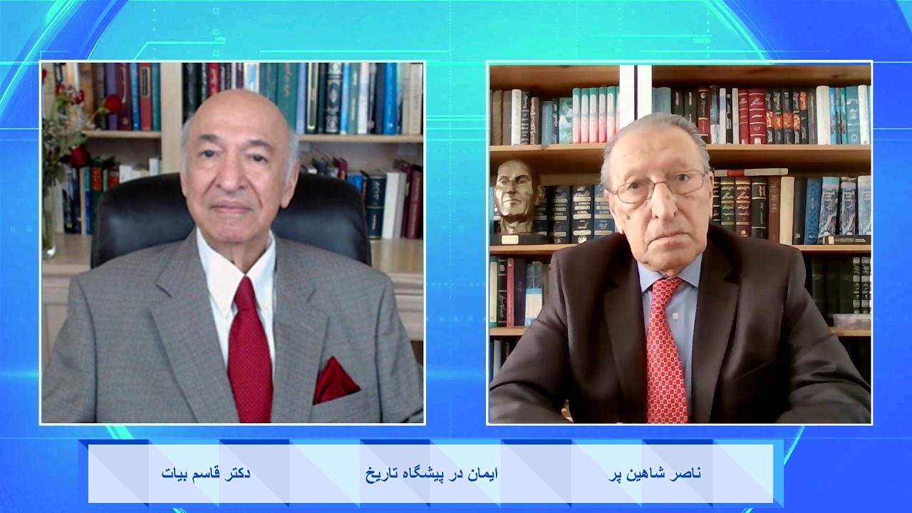 Faith in the Face of History ایمان در پیشگاه تاریخ - دکتر قاسم بیات , ناصر شاهین پر