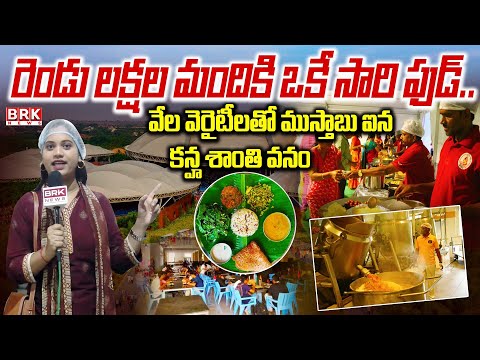 రెండు లక్షల మందికి ఒకే సరి ఫుడ్.. | Kanha Shanti Vanam Hyderabad | India | BRK News - TV9