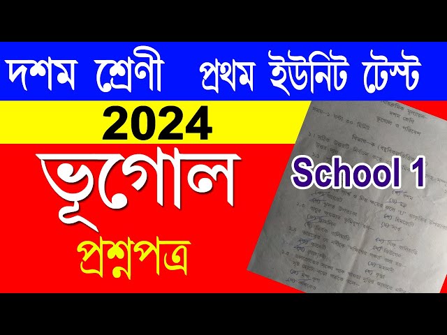 Class x question paper 2024 geography, First summative evaluation 2024, wbbse class=