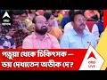 RG Kar Incident | পড়ুয়া থেকে চিকিৎসক — অভীক দে-কে সবাই সমঝে চলতেন? | #abpananda
