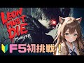#4 【バイオレクイエム】 ぽんこつだけどレオンマストダイ挑戦したい! 2026/6/9【LMDF】