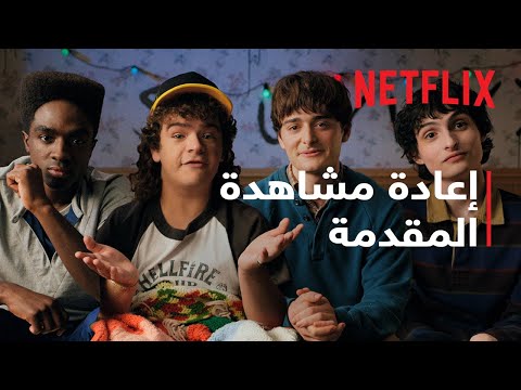 دعوة من طاقم   لإعادة مشاهدة   