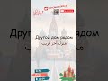 ‏الكلمة رقم 56 من أصل ١٠٬٠٠٠ كلمة روسية