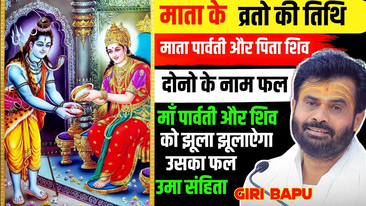 Mata Ki Upasana Kaise Kare | Mata Ke Vart  | Uma Sanhita | giribapu shiv katha 😱😯 @giribapuofficial 