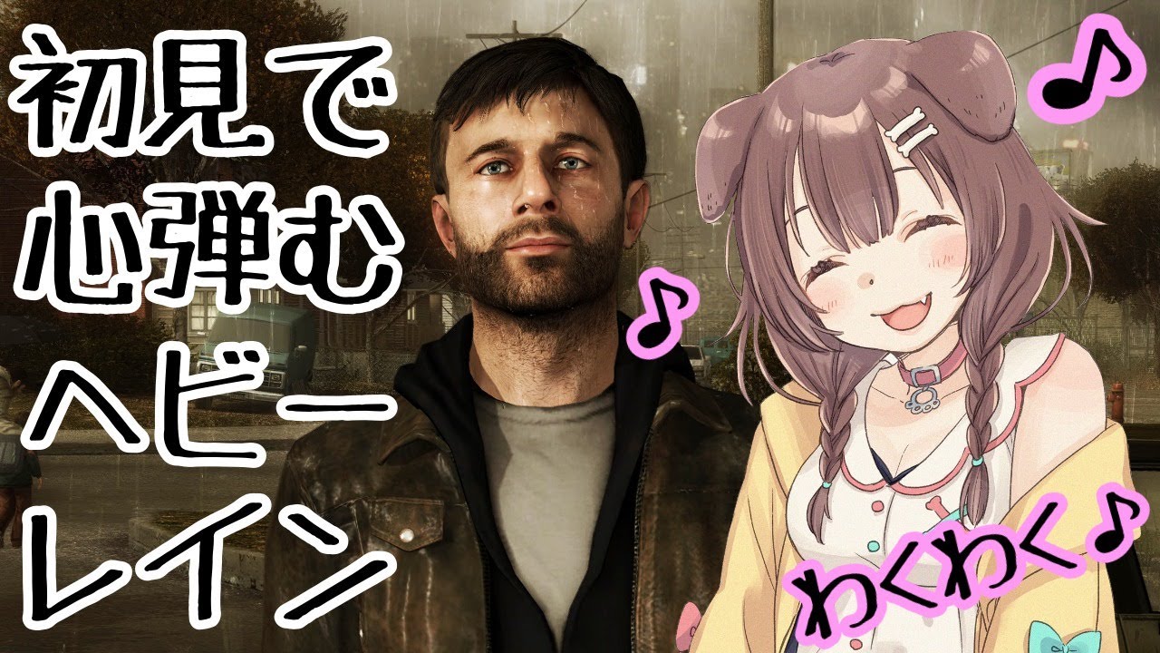 【HEAVY RAIN】精神的にキツいとレビューに書いてあったのでやってみる【戌神ころね/ホロライブ】