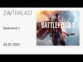 Battlefield 1 - стрим Завтракаста