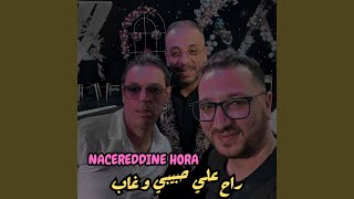 راح علي حبيبي و غاب سمعها