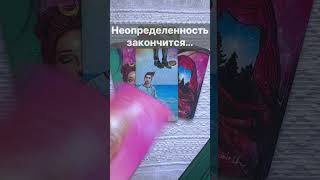 Срочно❗️Какие События Торопятся на Порог... 🌓✨ Расклад таро #shorts  #онлайнгадание