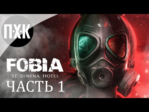Видео: RESIDENT EVIL ПО-БРАЗИЛЬСКИ ➤ FOBIA - St. Dinfna Hotel ➤ Прохождение 1