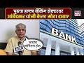 Prakash Ambedkar News : भाजपचा राजकरण.. आणि पुढचा हल्ला प्रकाश आंबेडकर काय म्हणाले?