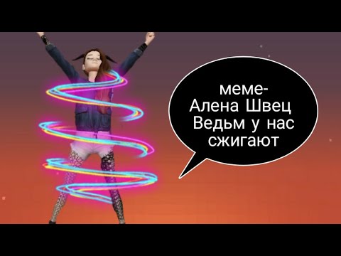 Песня алены швец песня ведьм текст. Алена Швец ведьма.