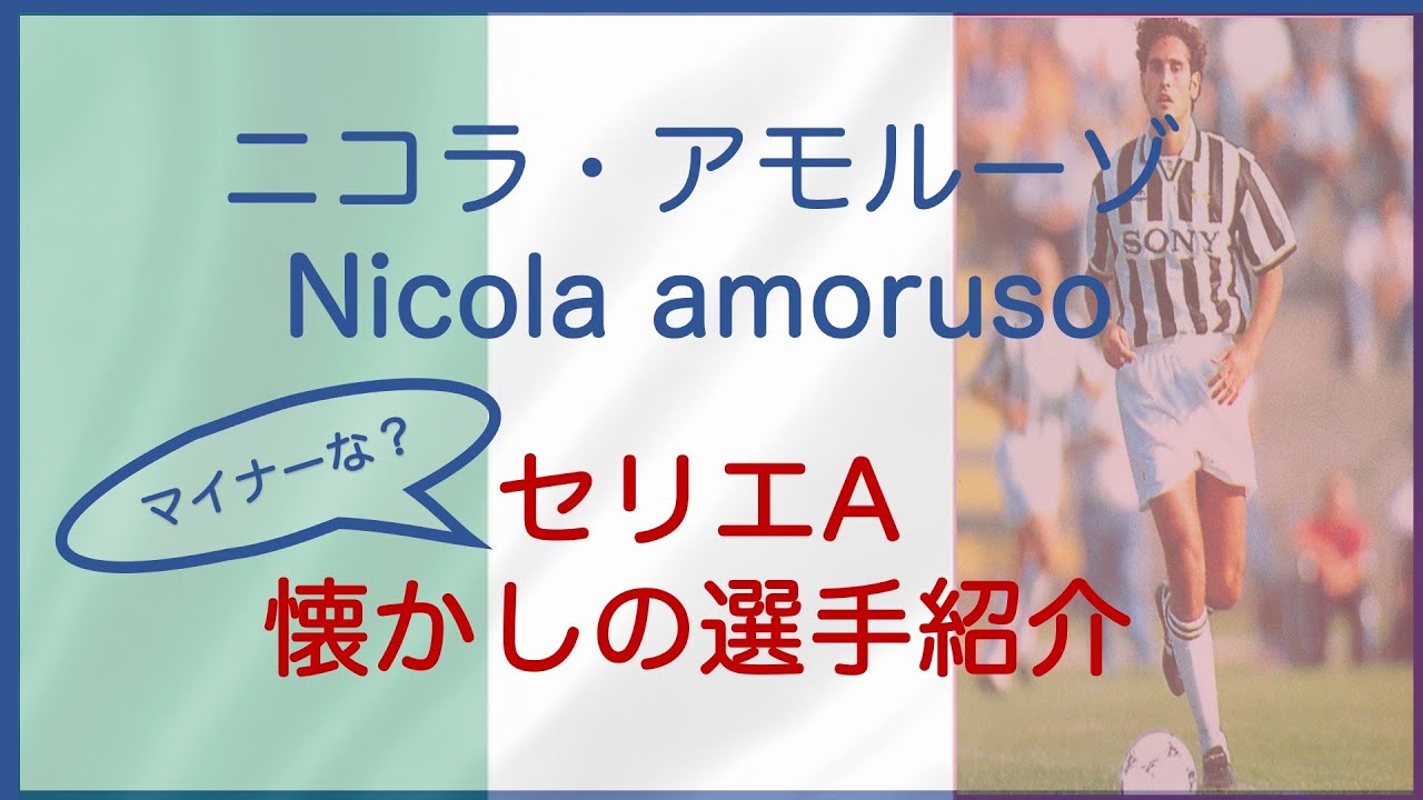 中田英寿 伝説のゴール Asローマ00 01シーズン フォーメーション 個人成績 スタメン スクデット トッティ Youtube