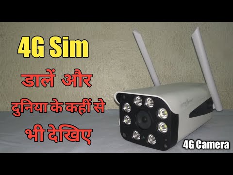 active pixel 4G bullet camera|कैमरे में 4G सिम डालें और दुनिया के कहीं से भी देखिए