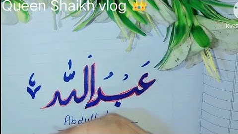 Abdullah name urdu arbic calligraphy with cut marker Write by Queen Shaikh vlog 👑