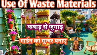 फ्री मे कबाड़ से जुगाड़ करके अपने गार्डन को सुन्दर बनाए Make DIY Of Waste Material For Garden Trails