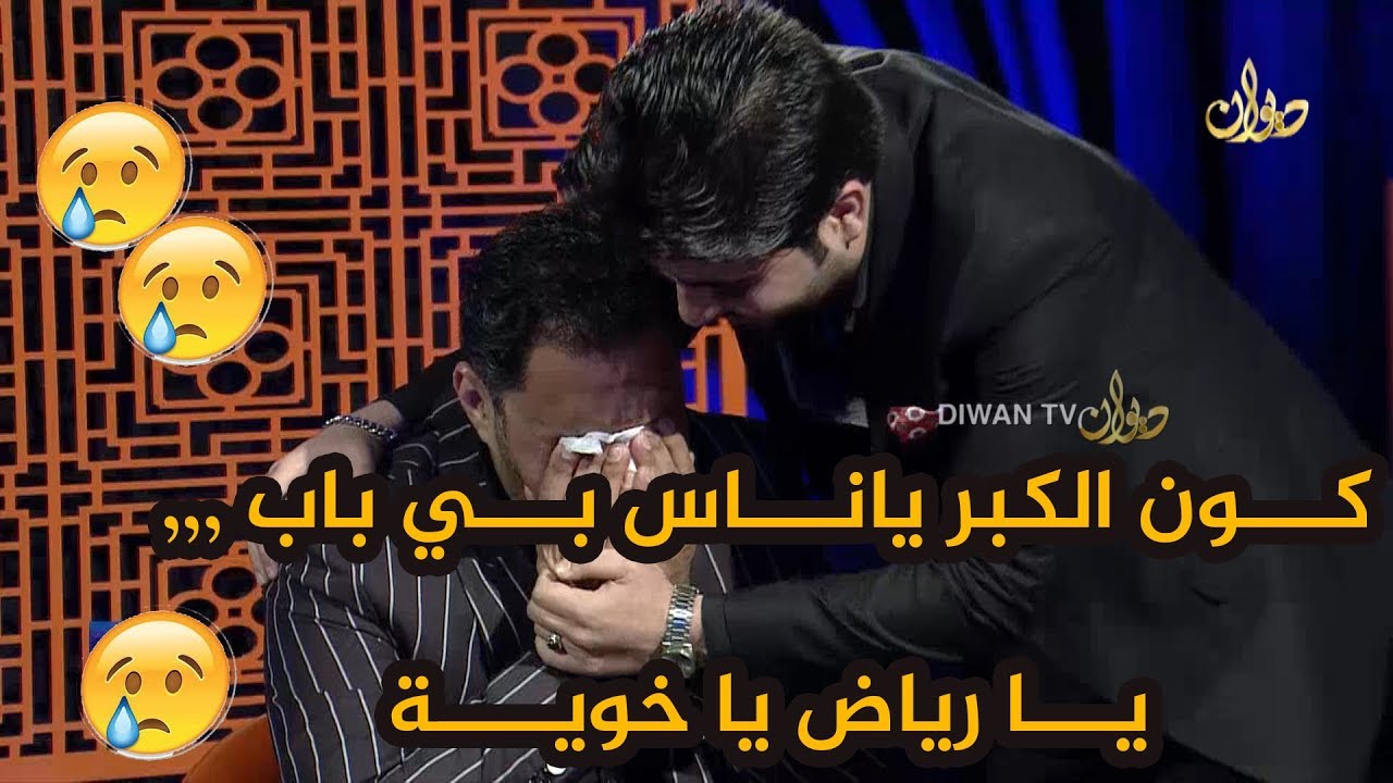 كاظــم مدلل يستذكر الشاعـــر الراحــــل رياض الوادي وينفجر بالبكـــــاء !!