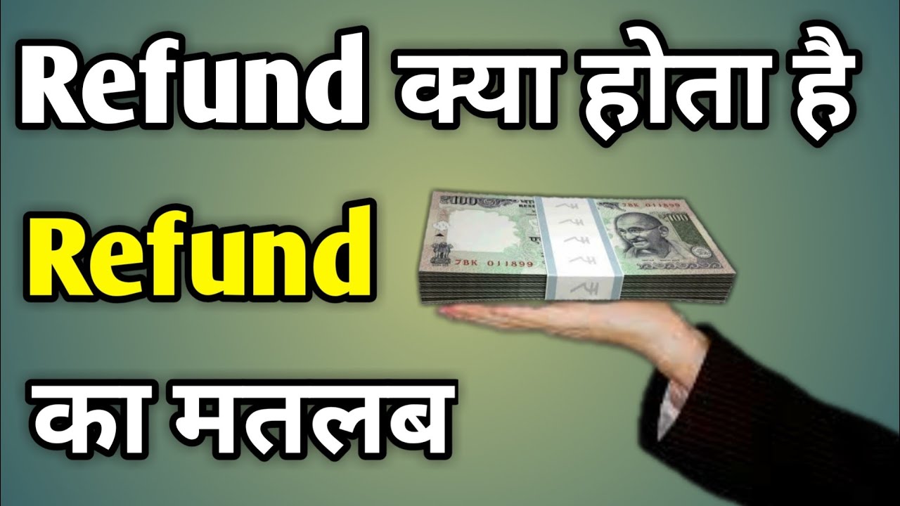 refund-matlab-kya-hota-hai-refund-kise-kahate-hain-refund-ka