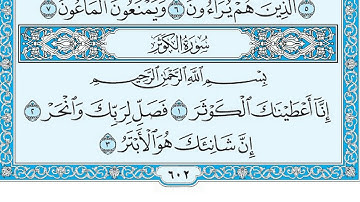 سورة الكوثر مكتوبة / ماهر المعيقلي www.qoranet.net