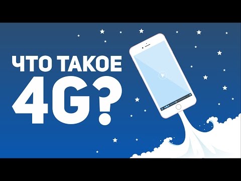 Videó: Hogyan Működik A 4G