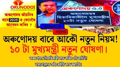 Orunudoi 3 New Update Orunodoi | 10 November Orunudoi 3 release |  ANKUR ANKUR Official |