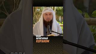 Вода, начитанная Кораном || Сирадж Абу Тальха#ислам#коран#сунна