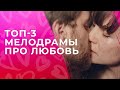 Мелодрамы и детективы, которые изменят вашу жизнь! Лучшие сериалы 2023 – Новинки кино