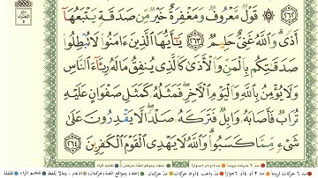 ماهر المعيقلي الجزء الثالث كامل ومكتوب مع احكام التجويد ومعاني الكلمات