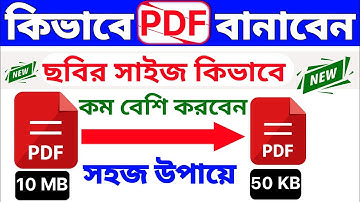 পিডিএফ ফাইল কিভাবে তৈরি করবো এবং কিভাবে PDF ফাইলের সাইজ কমাবো 