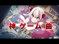 【神ゲーム曲メドレー】パトラゲームアワード2024～2025まとめ【周防パトラ】 thumbnail