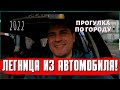 ЛЕГНИЦА ИЗ АВТОМОБИЛЯ. ПРОГУЛКА ПО ГОРОДУ. ЖИЗНЬ И РАБОТА В ПОЛЬШЕ 2022