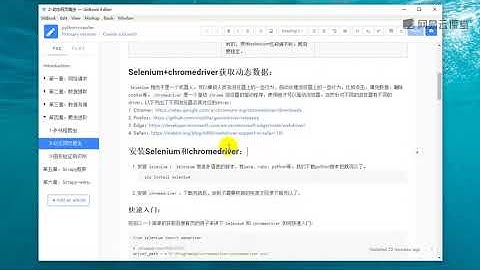 python 爬虫  12selenium+chromedriver安装和入门