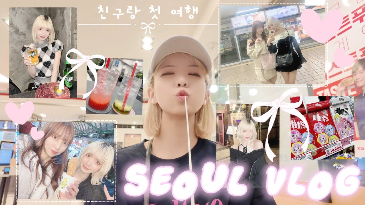 VLOG｜初めて友だちと旅行したよin韓国🇰🇷💓