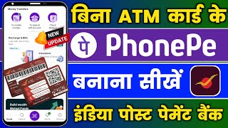 Bina atm card se india post payment bank se phonepe kaise banaye ! Bina atm ke ippb bank me upi pin Guide