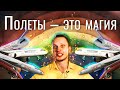 Про авиацию простым языком |  Выпуск №1 | EVAN 玉龙