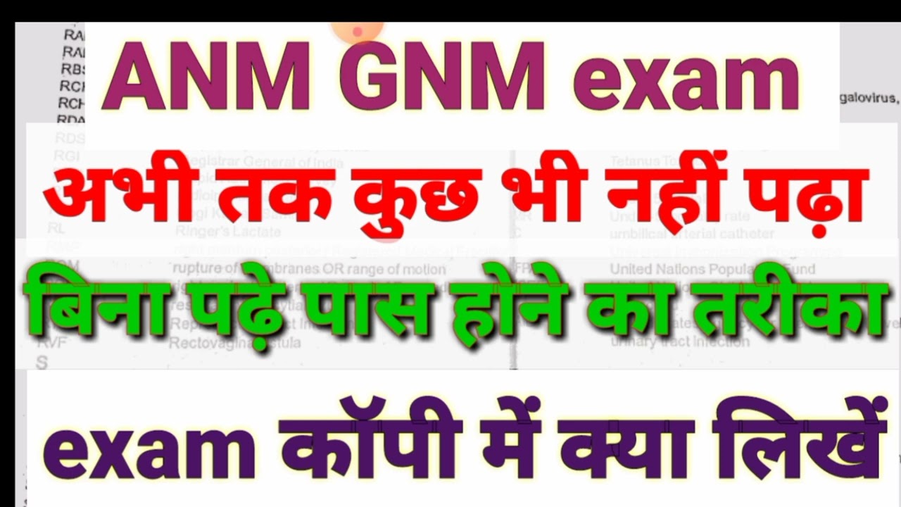 ANM GNMअभी तक कुछ नही पढ़ा तो ये video आपके लिये ek kam copy me kro exam me koi fail nahi kar skta