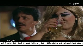 المسلسل العراقي / الحب اولآ / الحلقة 12 جلال كامل - سناء عبدالرحمن