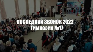 Песня родителей для выпускников 2022