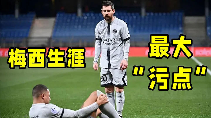 8年歐冠！梅西生涯最大「污點」！即將被打破！ - 天天要聞