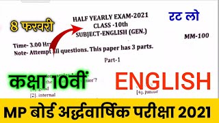 कक्षा 10वीं English अर्द्धवार्षिक पेपर 2021 | Mp Board Class 10th English Paper Half Yearly 2021