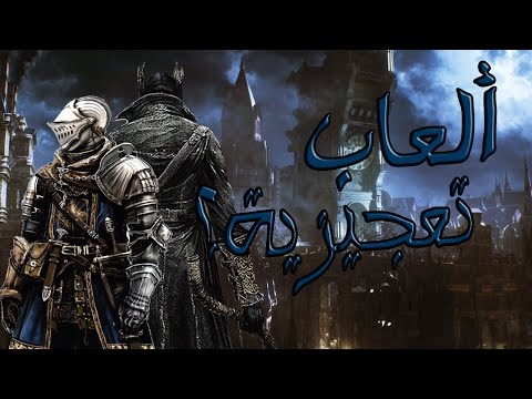 أشياء لازم تفهمها قبل ما تلعب اي لعبة سولز