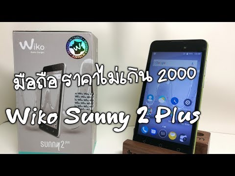 Wiko Sunny 2 Plus 2017 มือถือ 2 ซิม ราคาไม่ถึง 2,000 บาท Ram 1GB / ROM 8GB