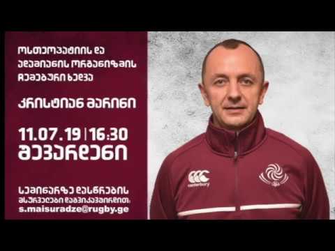 ნაწილი I: კრისტიან მარინი - ოსტეოპატიის და ადამიანის ორგანიზმის ჩემებური ხედვა.