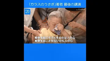 ガラスのうさぎ 入浴