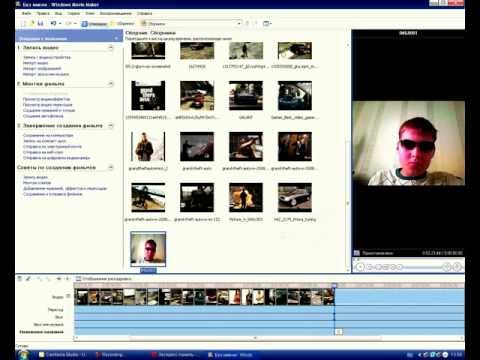 Windows Movie Maker. Видео урок .