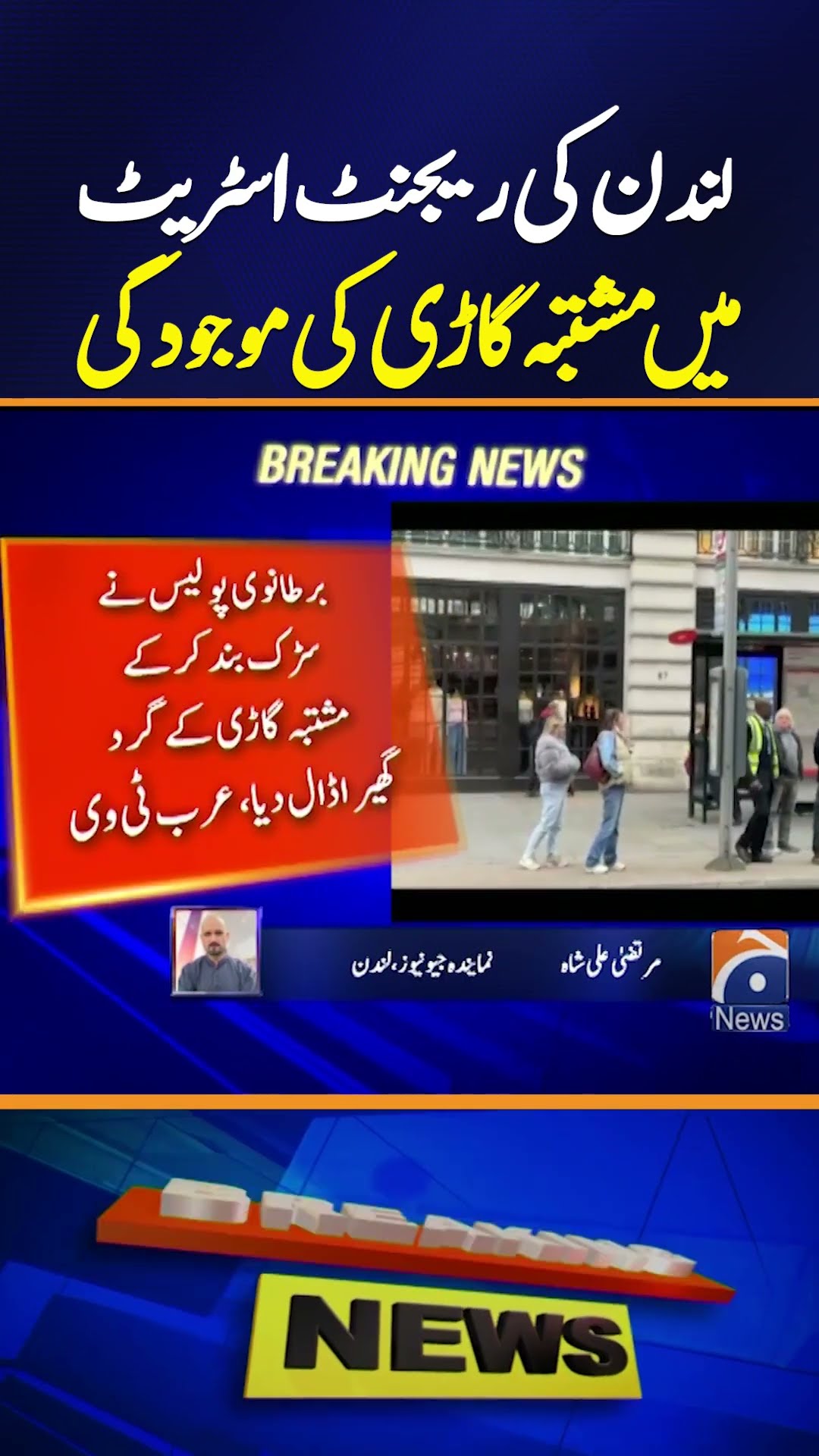 Suspicious Vehicle Spotted on Regent Street, London | Geo News Update