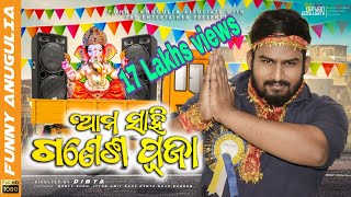 Ama Sahi ganesh puja||Odia Comedy|| Funny Angulia || Khordha Toka